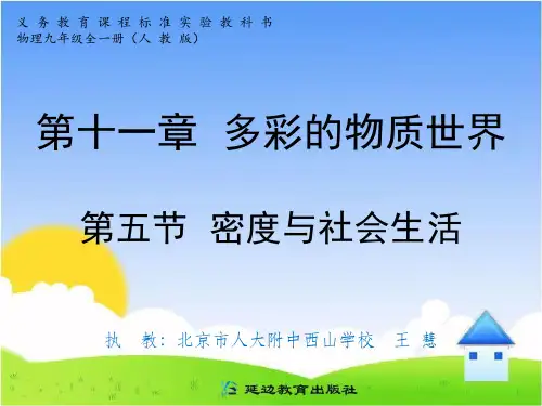 第五节 密度与社会生活