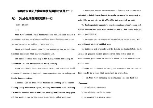 高考英语二轮复习限时训练社会生活型阅读理解