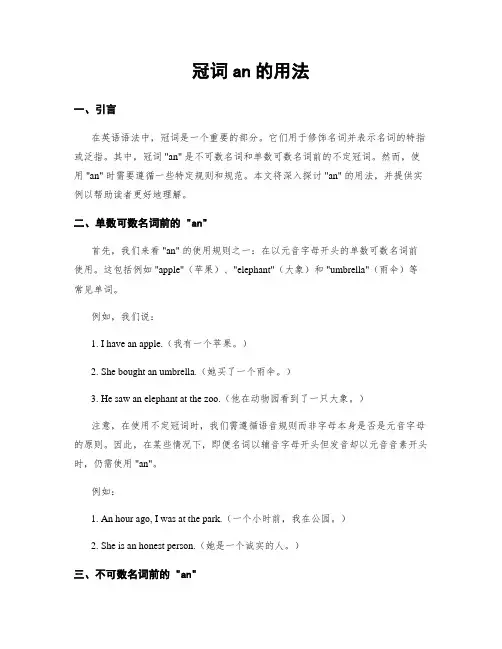 冠词an的用法