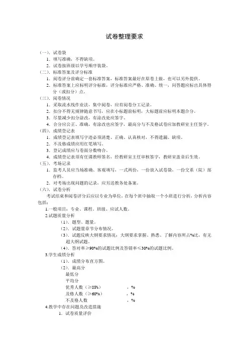试卷整理要求