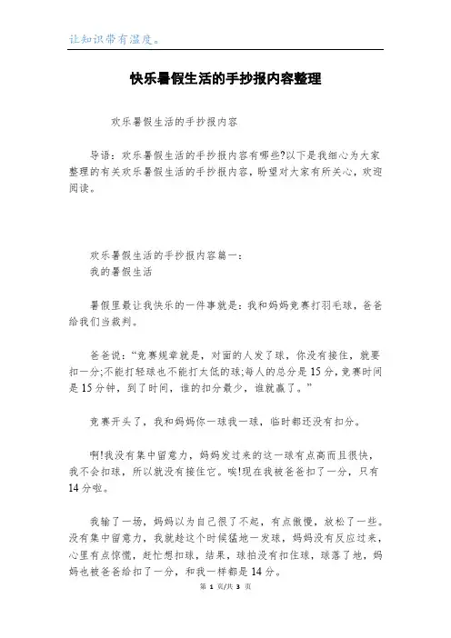 快乐暑假生活的手抄报内容整理