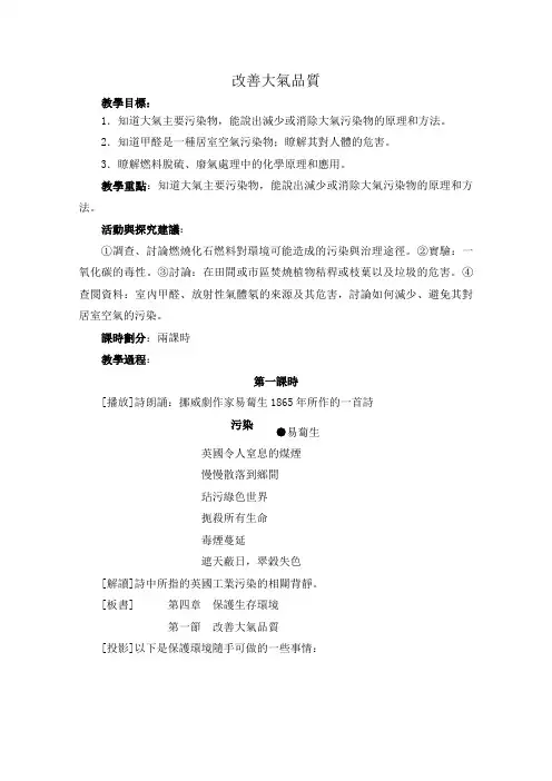新人教版选修1高中化学教案 改善大气质量 第1课时