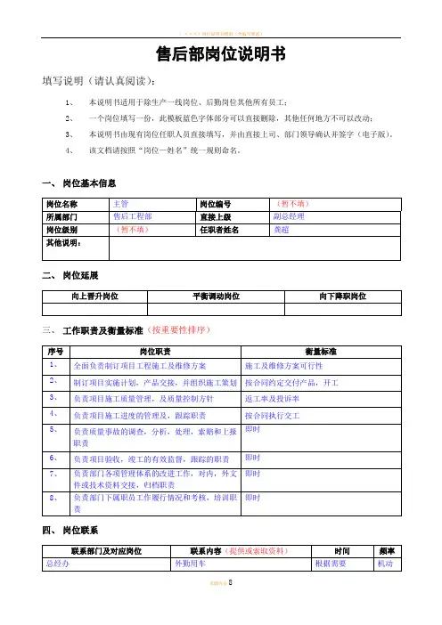 岗位说明书模板(售后工程部)