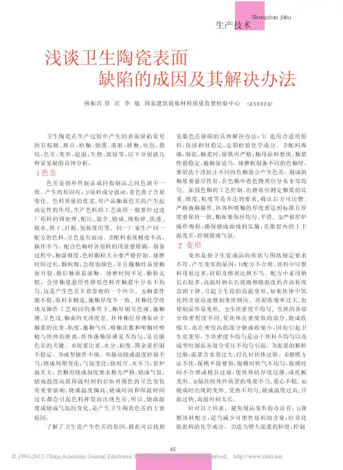 卫生陶瓷表面缺陷