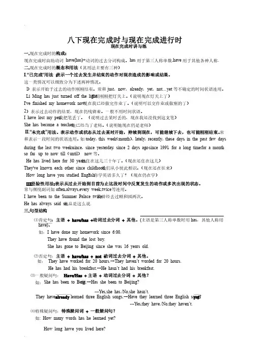 现在完成时及现在完成进行时讲解与习题