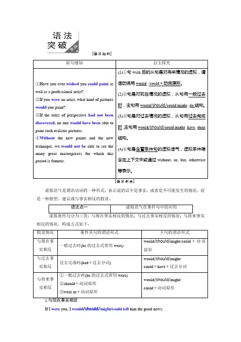 高二英语人教版选修六讲义Unit1SectionⅢGrammar虚拟语气(1)