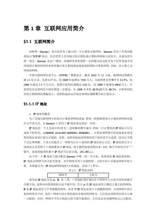 CMS网站建设教材-第一章 互联网应用简介
