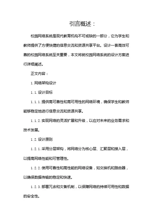 校园网络系统设计方案