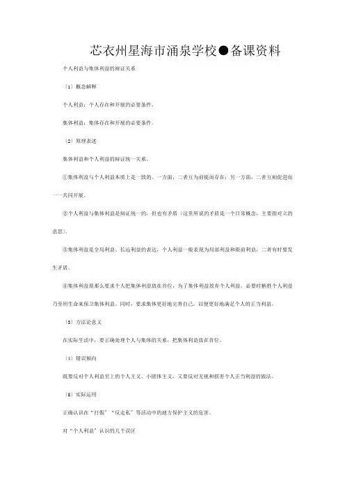 第二节坚持集体主义的价值取向(备课资料)