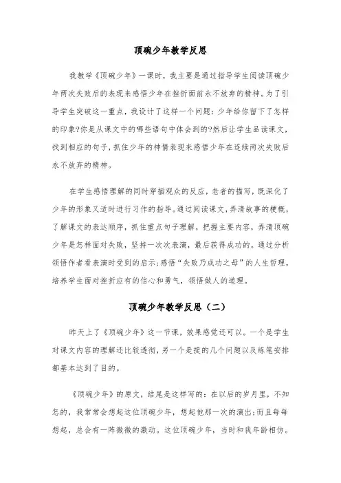 顶碗少年教学反思(四篇)
