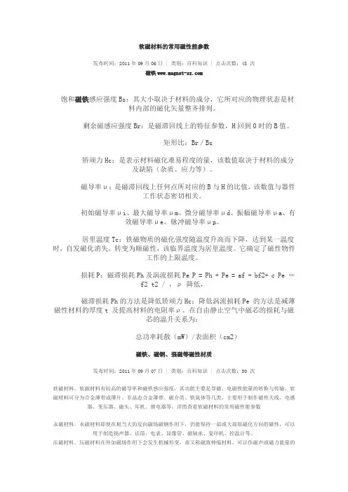 稀土磁铁百科(二)