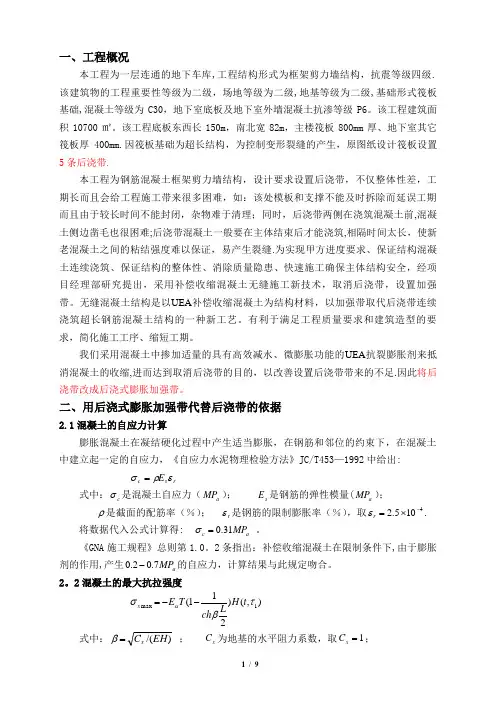 膨胀加强带代替后浇带施工方案