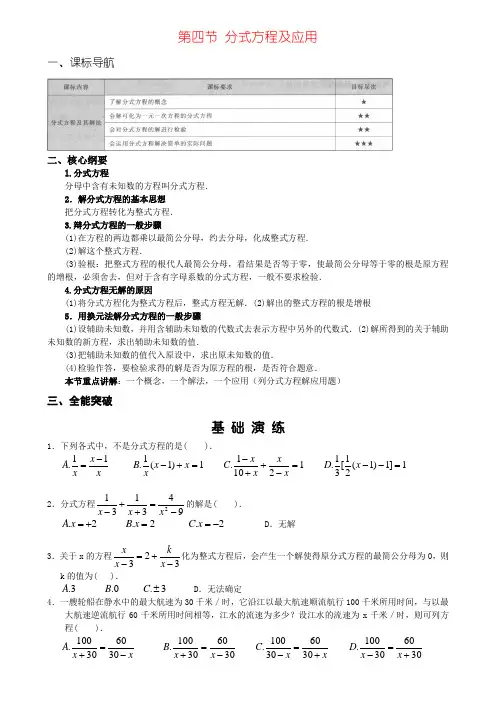 第四节 分式方程及应用-学而思培优