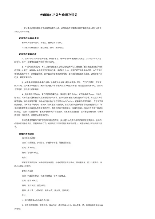 老母鸡的功效与作用及禁忌