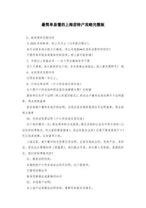 最简单易懂的上海居转户攻略完整版