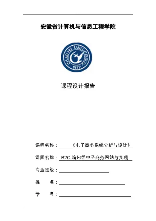 电子商务系统规划与设计