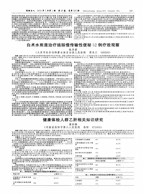 白术水煎液治疗结肠慢传输性便秘52例疗效观察