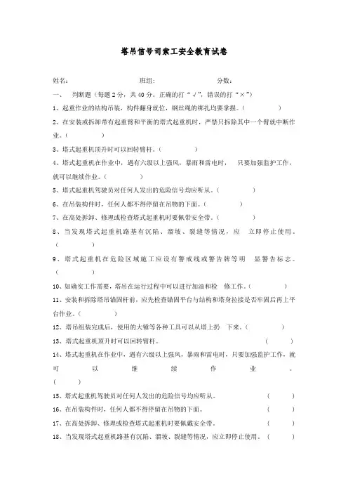 塔吊司索工三级教育试题有答案