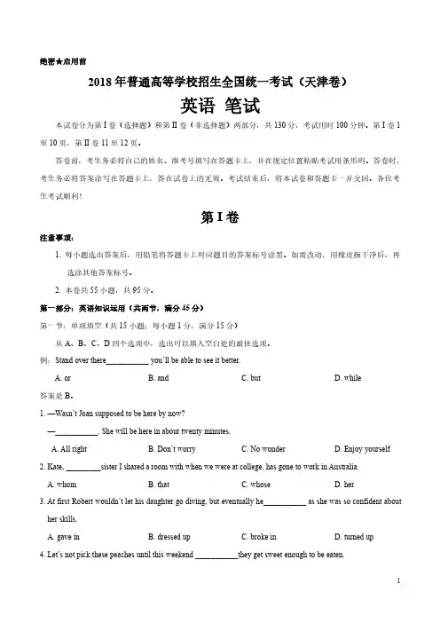 (精校版)2018年天津英语高考试题文档版(含答案)