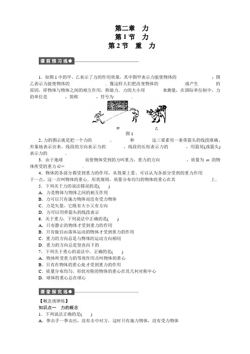 高中物理(教科版,必修一)【课时作业与单元检测】第二章 力(7份,含解析)第1节 力 第2节 重力