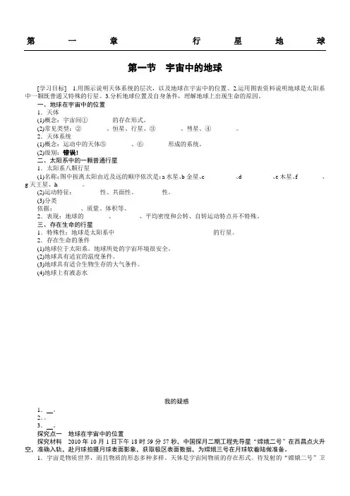 人教版】地理必修一：1.1《宇宙中的地球》导学案(含答案)