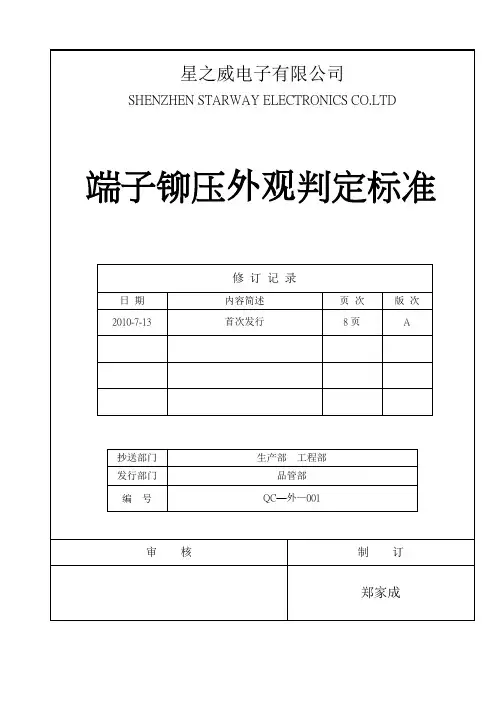 端子铆压外观判定标准