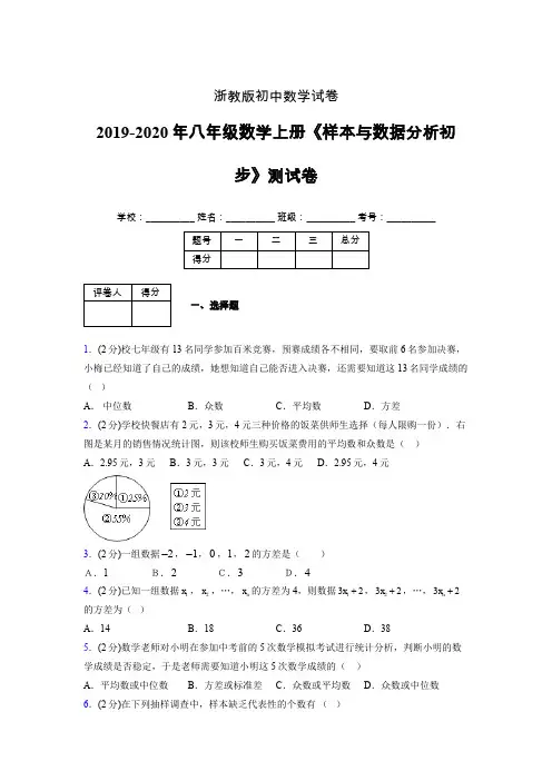 浙教版初中数学八年级上册第四章《样本与数据分析初步》单元复习试题精选 (885)