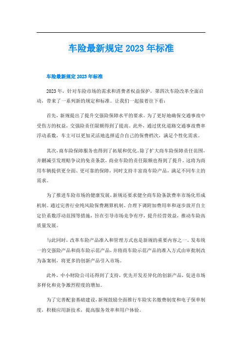 车险最新规定2023年标准