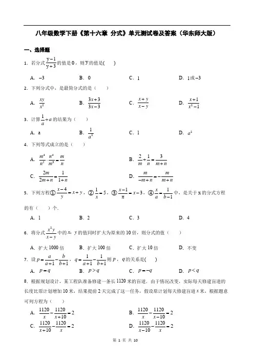 八年级数学下册《第十六章 分式》单元测试卷及答案(华东师大版)