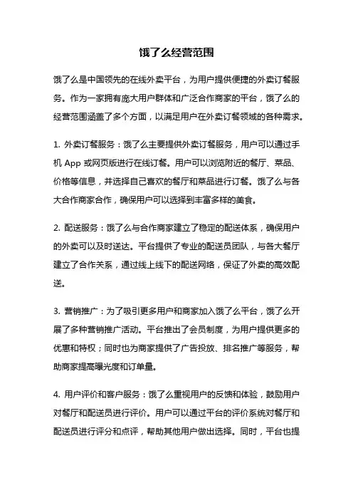 饿了么经营范围