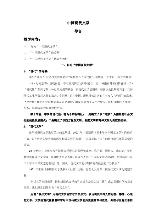 第一章中国现代文学的发生