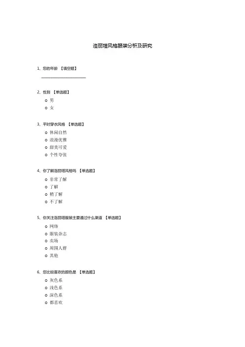洛丽塔风格服装分析及研究