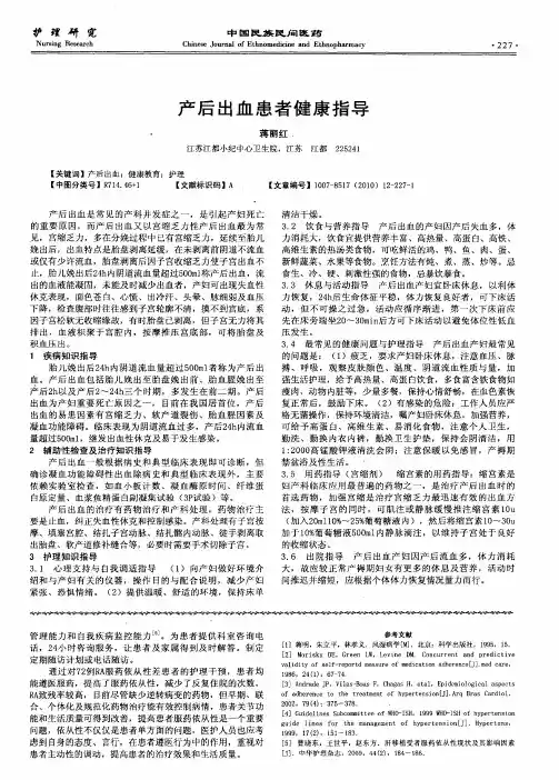 产后出血患者健康指导