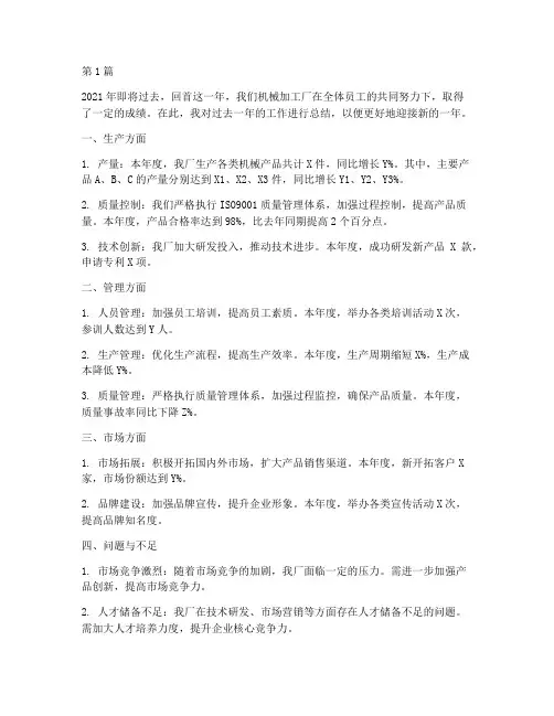 机械加工厂年度总结(3篇)