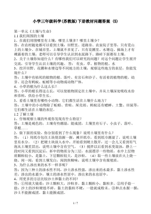 小学三年级科学(苏教版)下册教材问题答案 (5)
