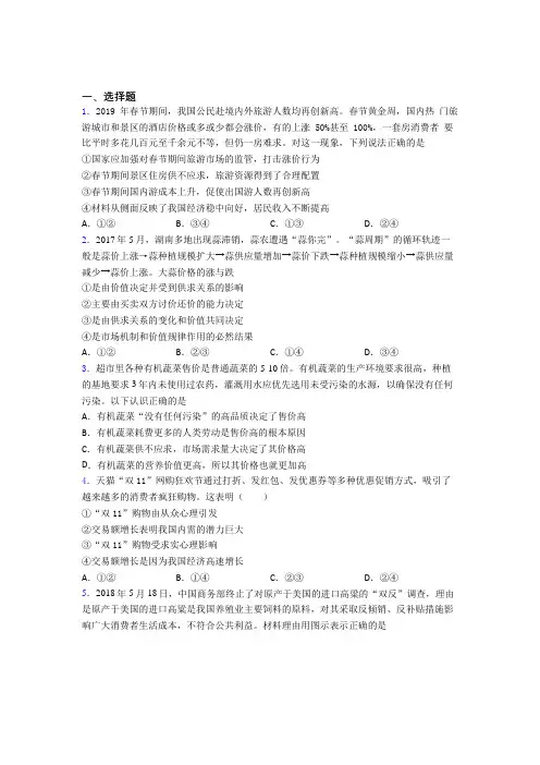 (易错题精选)时事政治—影响价格变动与差异因素的分类汇编附解析