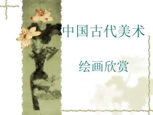 中国古代美术