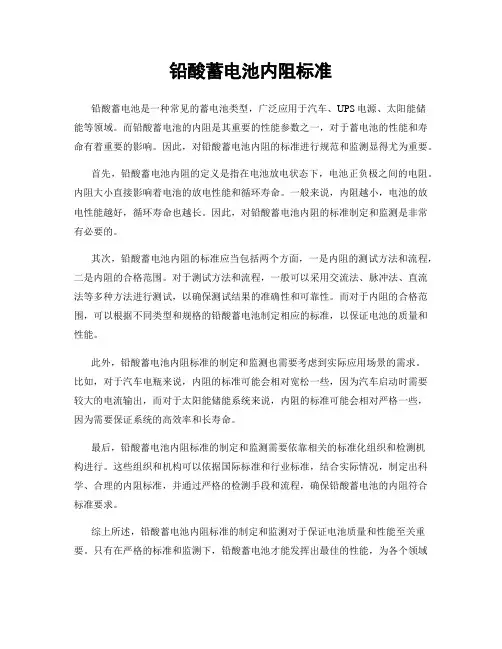 铅酸蓄电池内阻标准