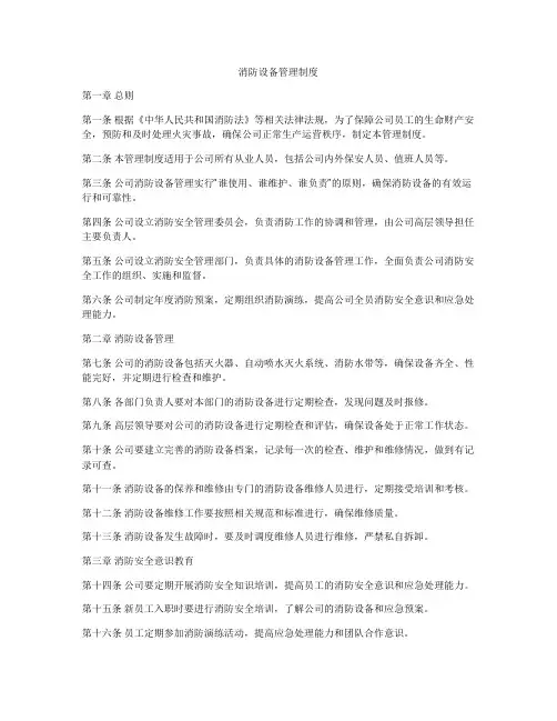 消防设备管理制度