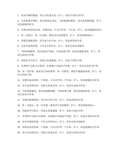 护士支援走心文案短句