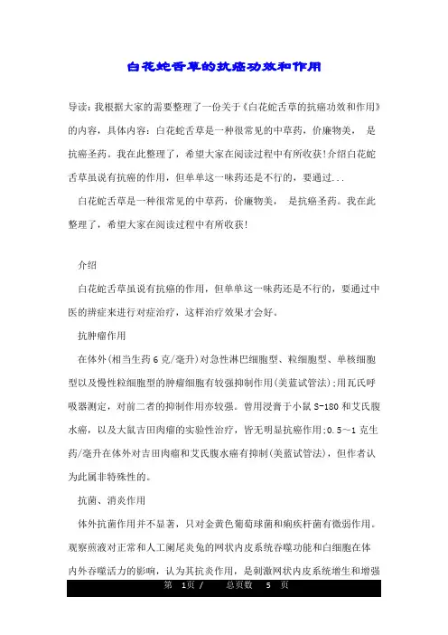 白花蛇舌草的抗癌功效和作用