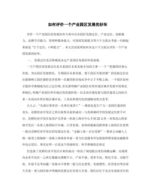 如何评价一个产业园区发展的好坏