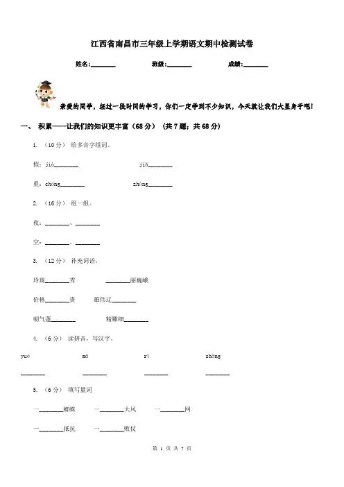 江西省南昌市三年级上学期语文期中检测试卷