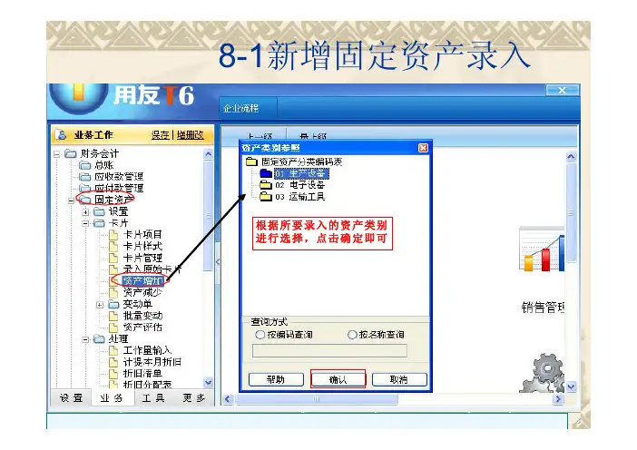 用友T6系统操作说明.pdf