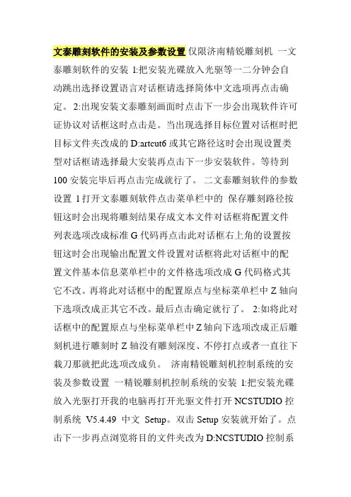 文泰雕刻软件的安装及参数设置