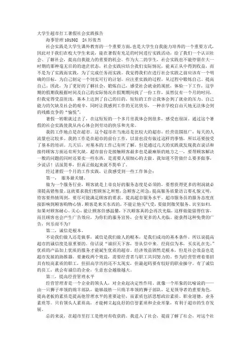 大学生暑假兼职社会实践报告