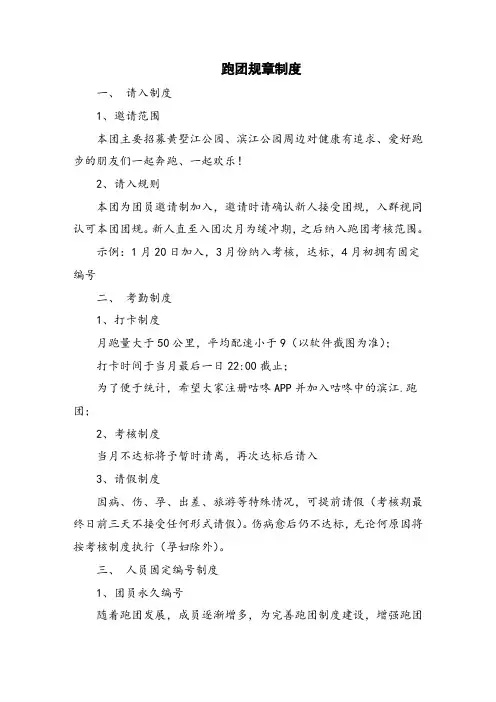 跑团规章制度