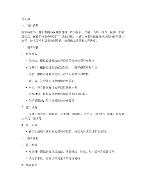 陶粒砖施工方案(3篇)