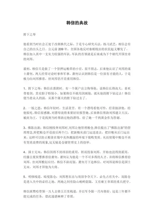 韩信的典故
