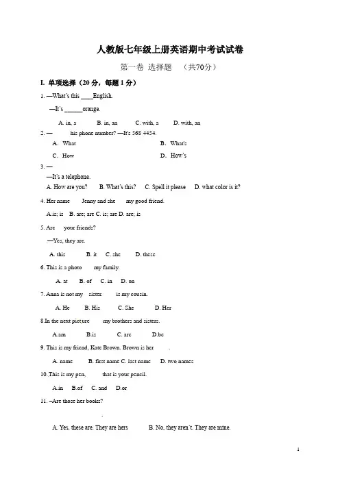 人教版七年级上册英语期中考试试题含答案